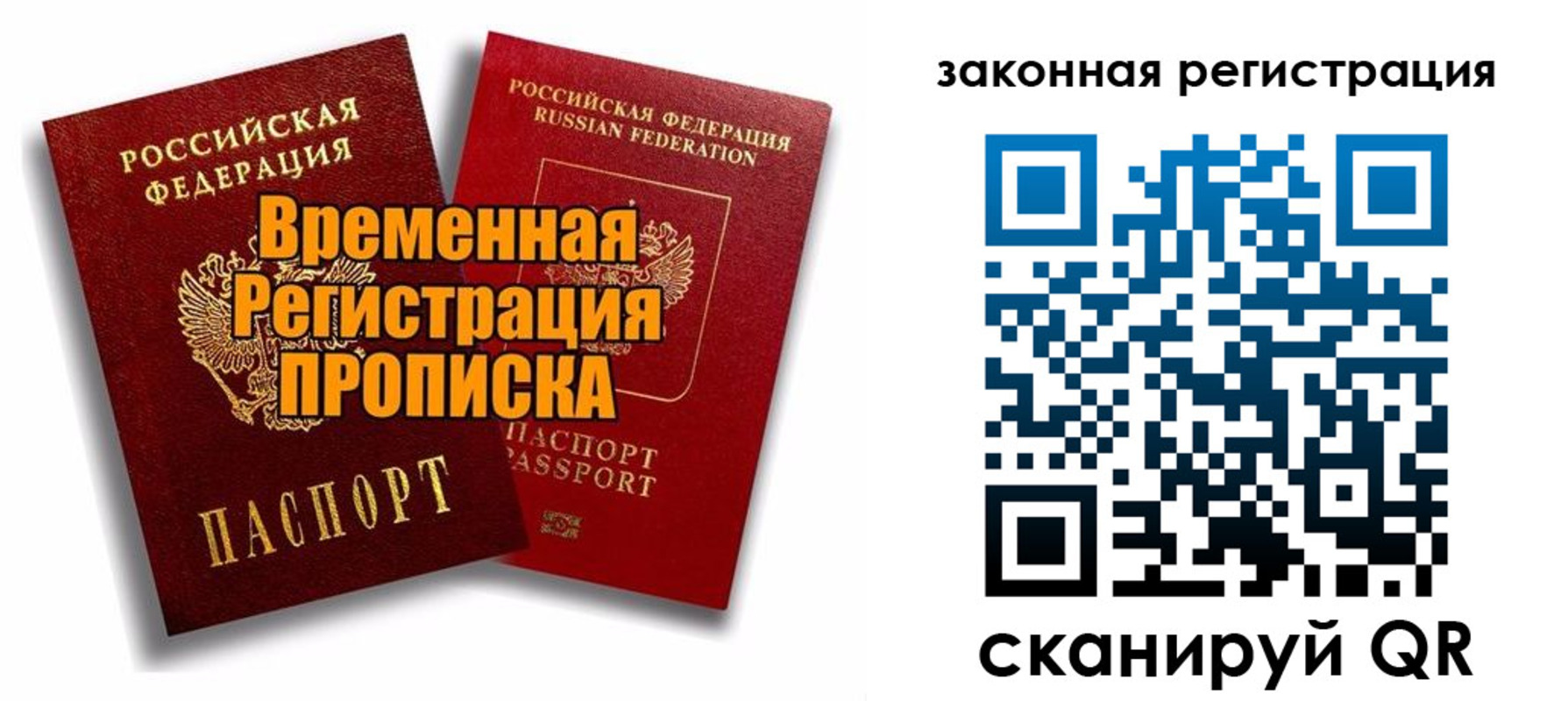временная регистрация для школы в Белгороде