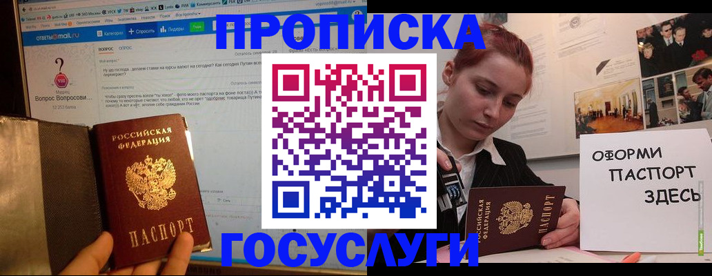 прописка для кредита в Белгороде