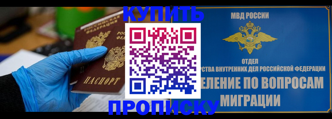 прописка паспорт в Белгороде