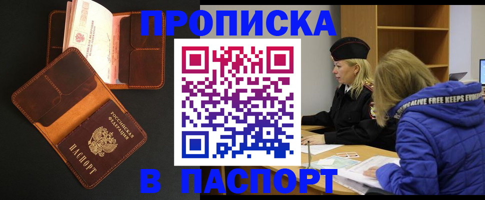временная регистрация законно в Белгороде